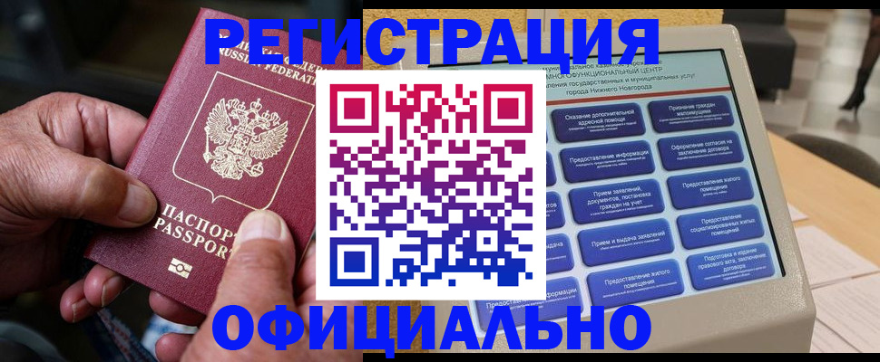 прописка регистрация в Рубцовске