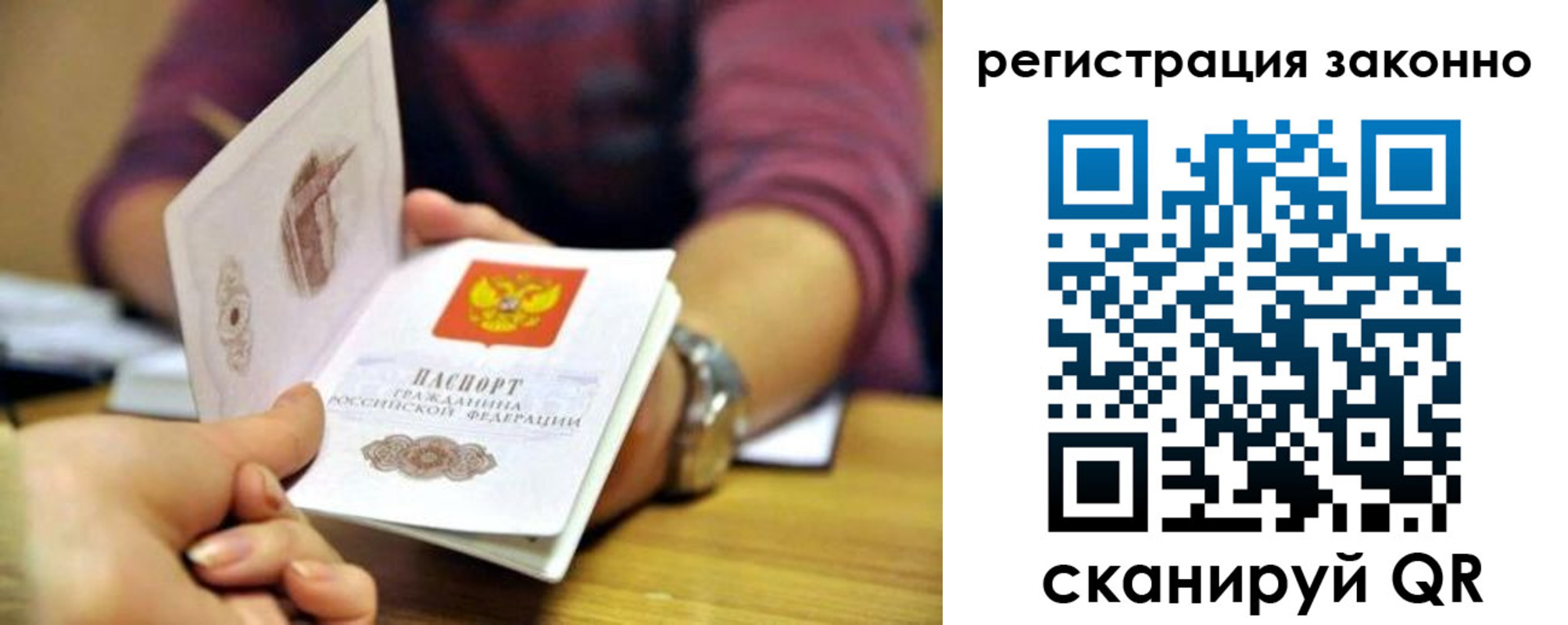 прописка для работы в Рубцовске