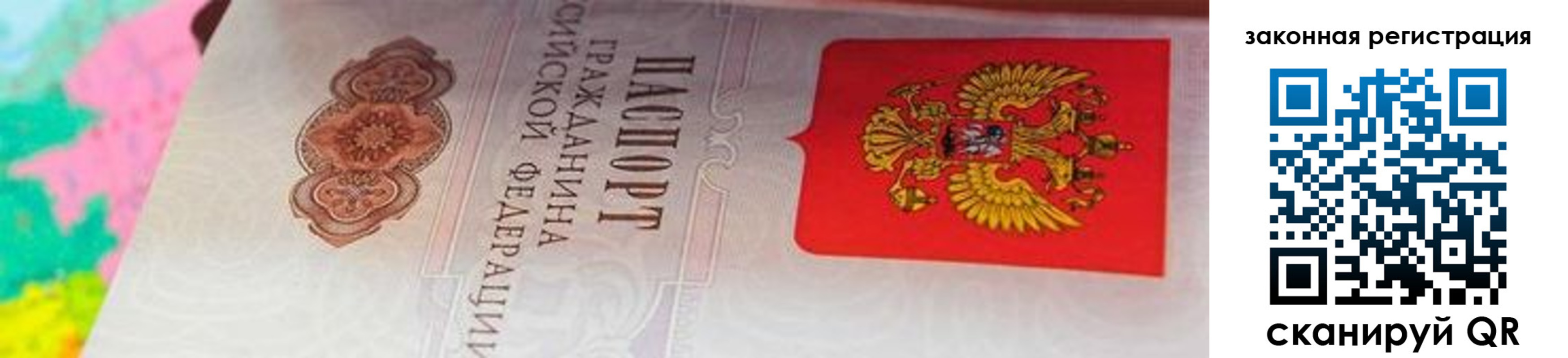 прописка для работы в Рубцовске