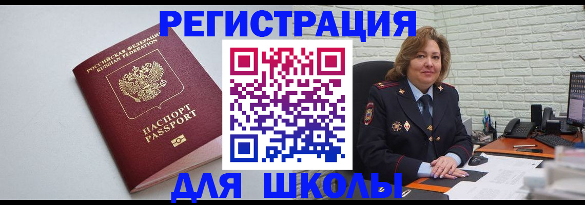 временная регистрация недорого в Рубцовске