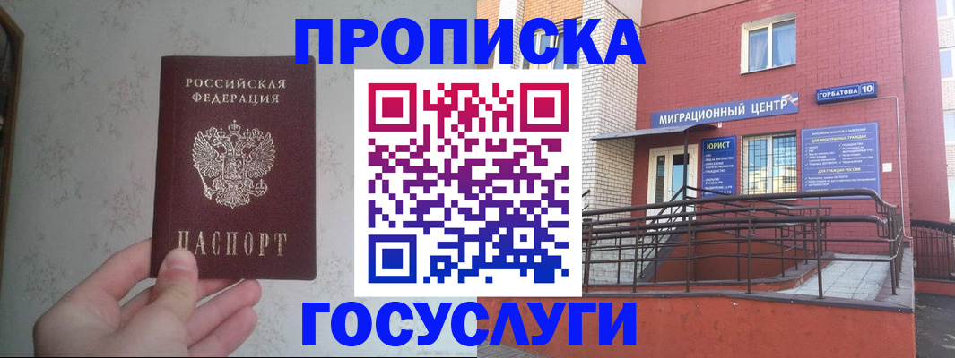 прописка иностранных граждан в Рубцовске