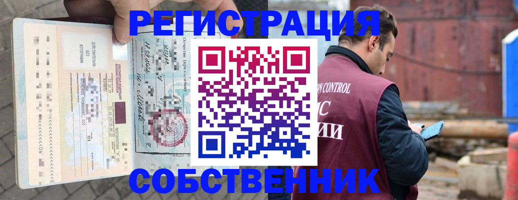 прописка от собственника в Рубцовске