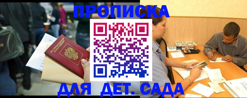 временная регистрация в Рубцовске
