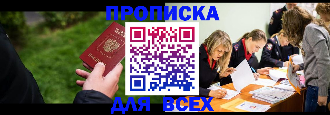 временная регистрация для школы в Рубцовске