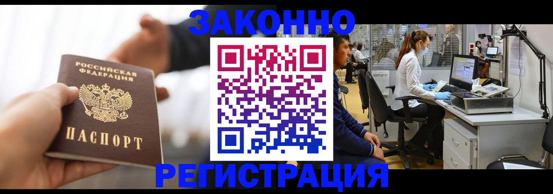 где прописаться в Рубцовске