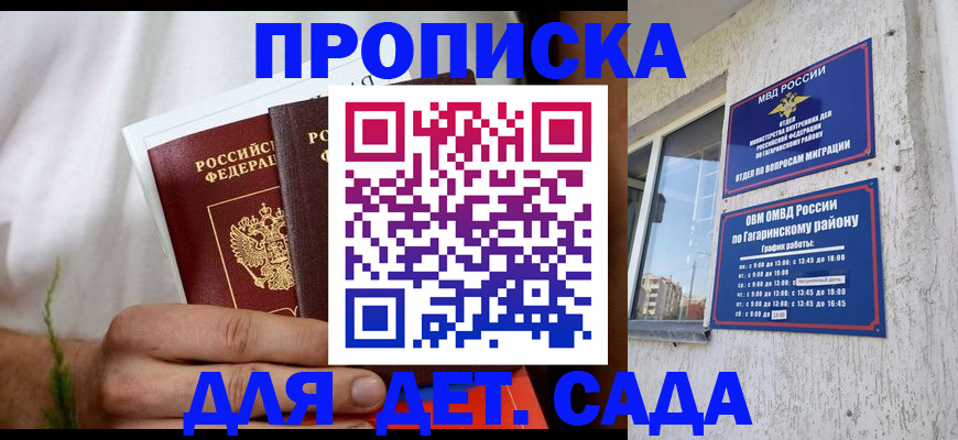 прописка ребенка в Рубцовске