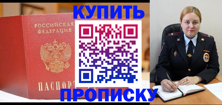 где прописаться в Рубцовске