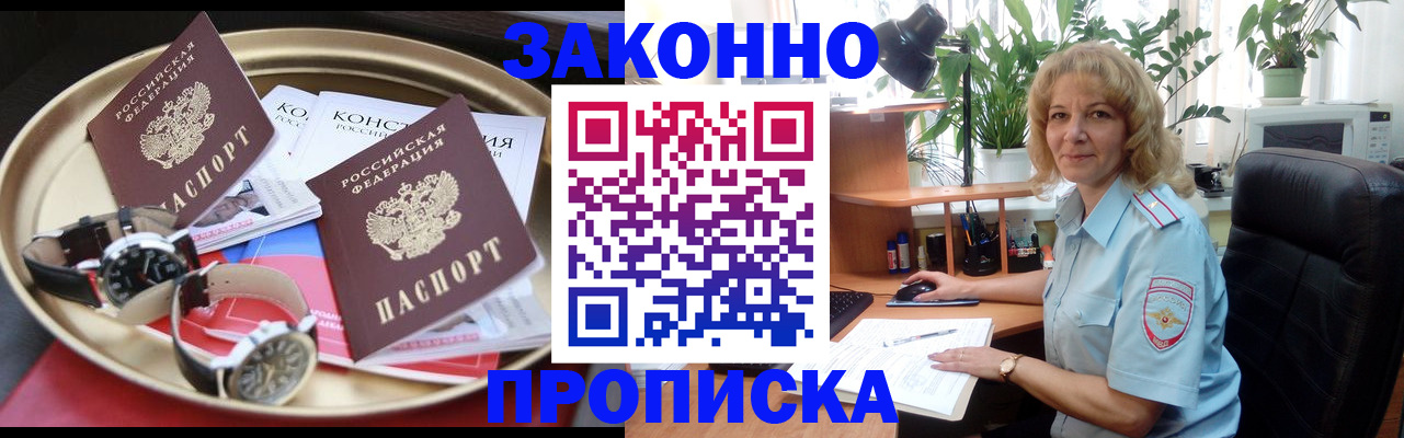 прописка в квартире в Рубцовске