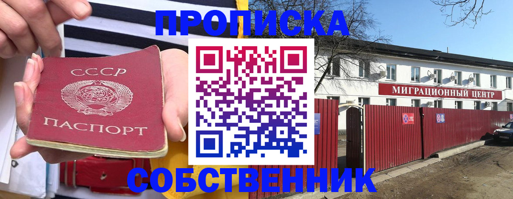 временная регистрация для школы в Рубцовске