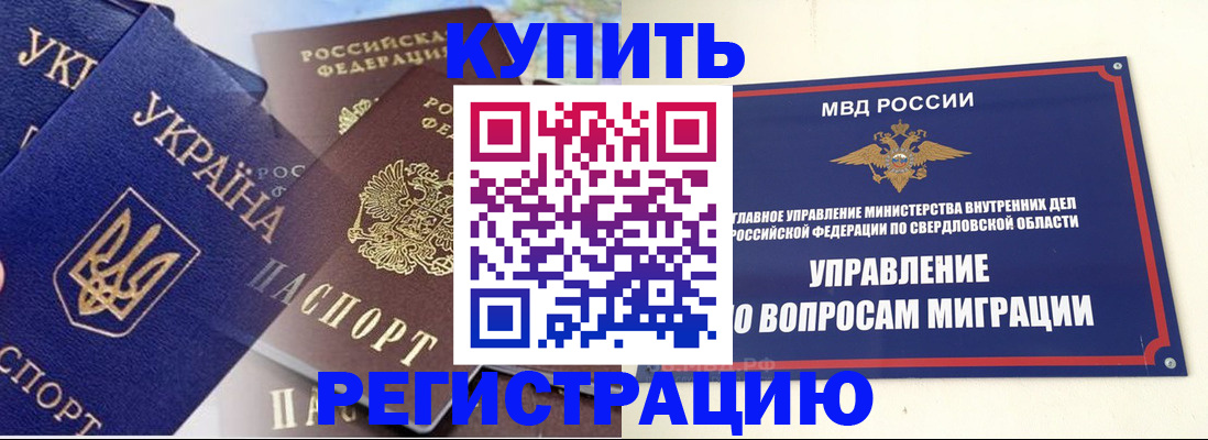 временная регистрация в Рубцовске