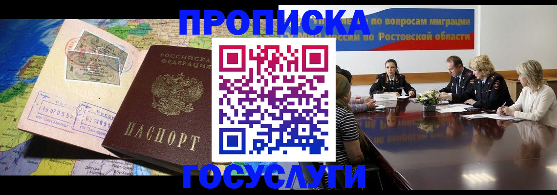 прописка ребенка в Рубцовске