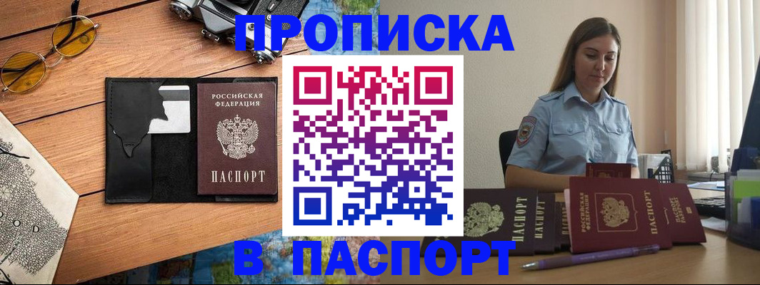 прописка гарантия в Рубцовске